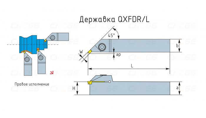 QXFD2525R03-45 Резец (державка) канавочный