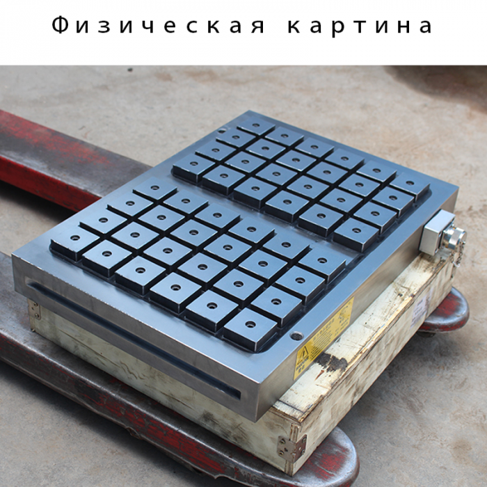 Постоянный электромагнитный стол 400х600х85 мм